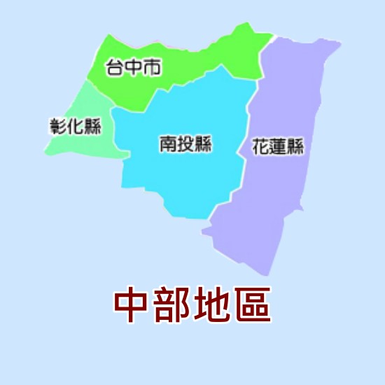 日立維修中部地區